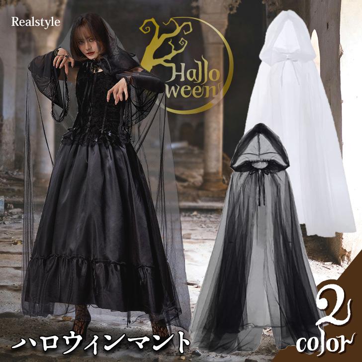 ハロウィン コスプレ 衣装 2025 仮装 レディース 魔女 飾り マント