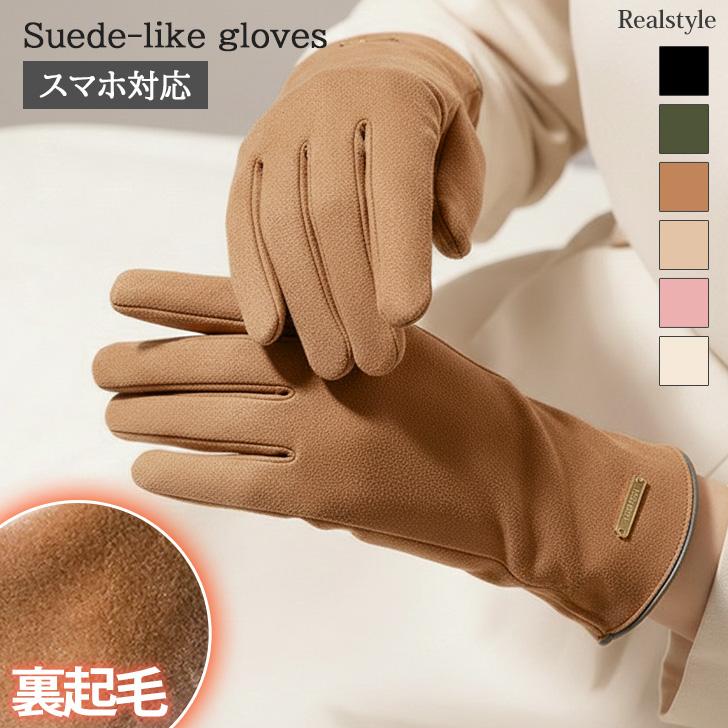 茶色 手袋 レディース REAL STYLE 手袋 レディース 防寒 スマホ 暖かい 5本指 フェイク