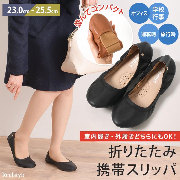 携帯スリッパ 折りたたみ パンプス ローヒール おしゃれ 学校 オフィス 