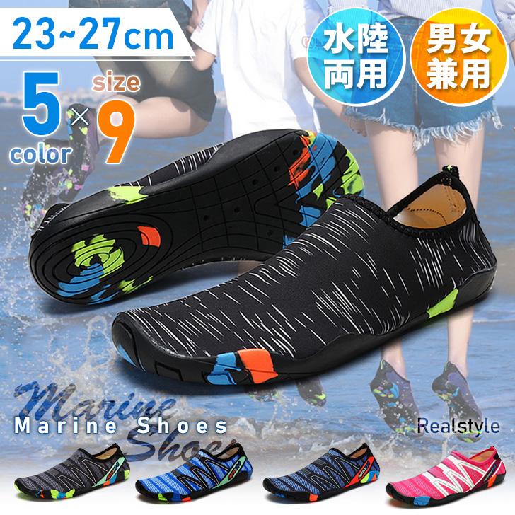 マリンシューズ ウォーターシューズ メンズ レディース 水陸両用 アクアシューズ 靴 大人用 子供用 男女兼用 キッズ ビーチ プール 川 海 マリンシューズ メンズ レディース 水陸両用 アクアシューズ