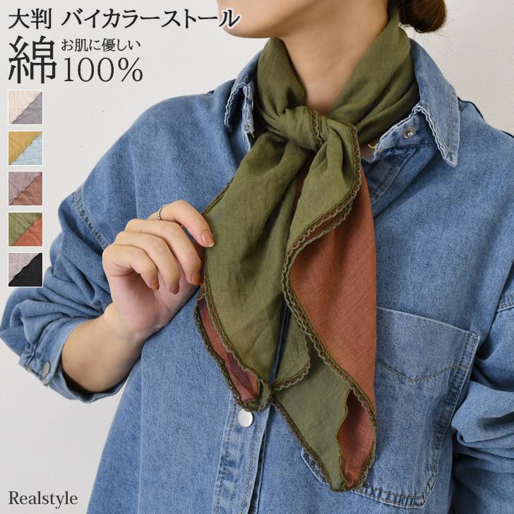 REAL STYLE ストール スカーフ バンダナ 綿100％ 大判 レディース 秋