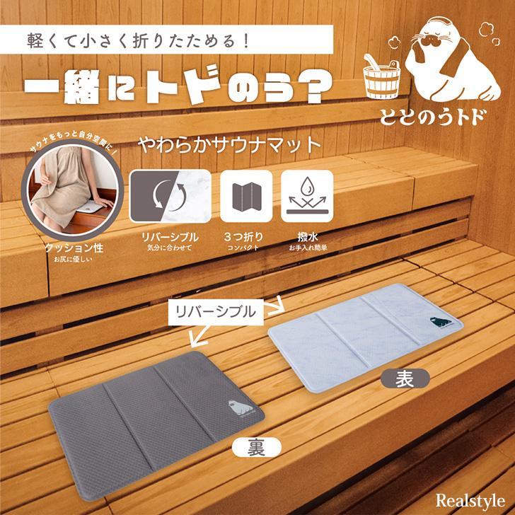 サウナマット シート クッション 折りたたみ 厚手 やわらか 軽い 