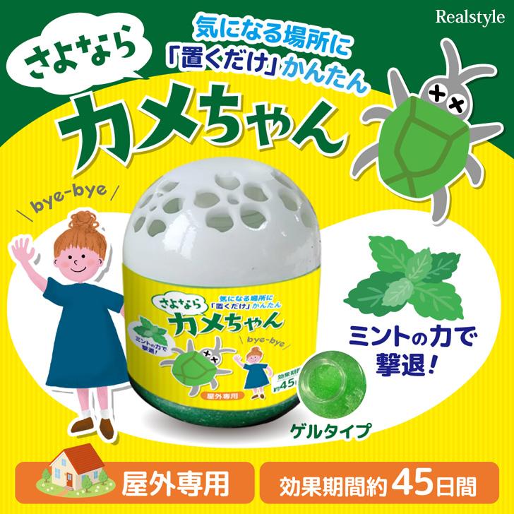 カメムシ 対策 グッズ さよならカメちゃん 置きタイプ 屋外専用 カメムシ 対策 グッズ さよならカメちゃん 置きタイプ 屋外専用