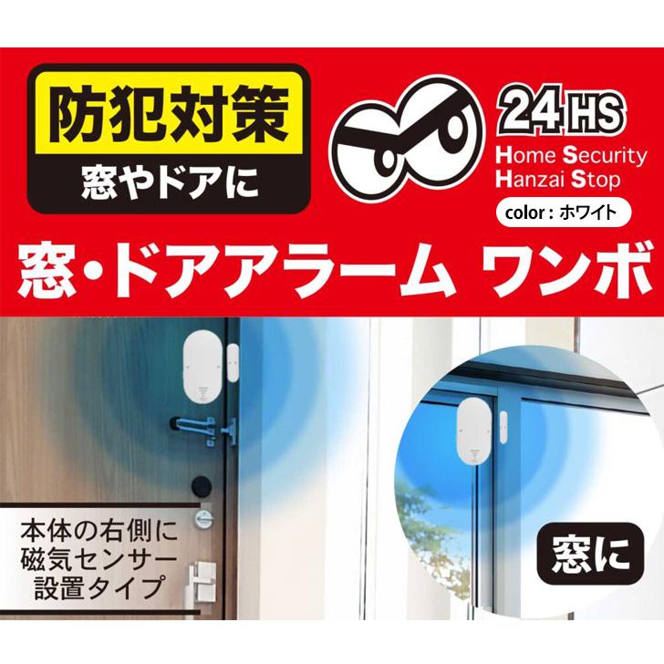 防犯アラーム 窓用 ドア用 ワンボ ブザー センサー 大音量 防犯 防犯アラーム 窓用 ドア用 ワンボ ブザー センサー 大音量 防犯