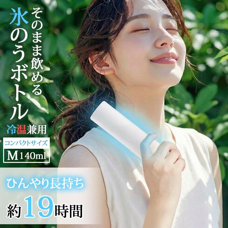 氷嚢 氷のう ステンレスボトル ネッククーラー 魔法瓶 冷却 冷たい