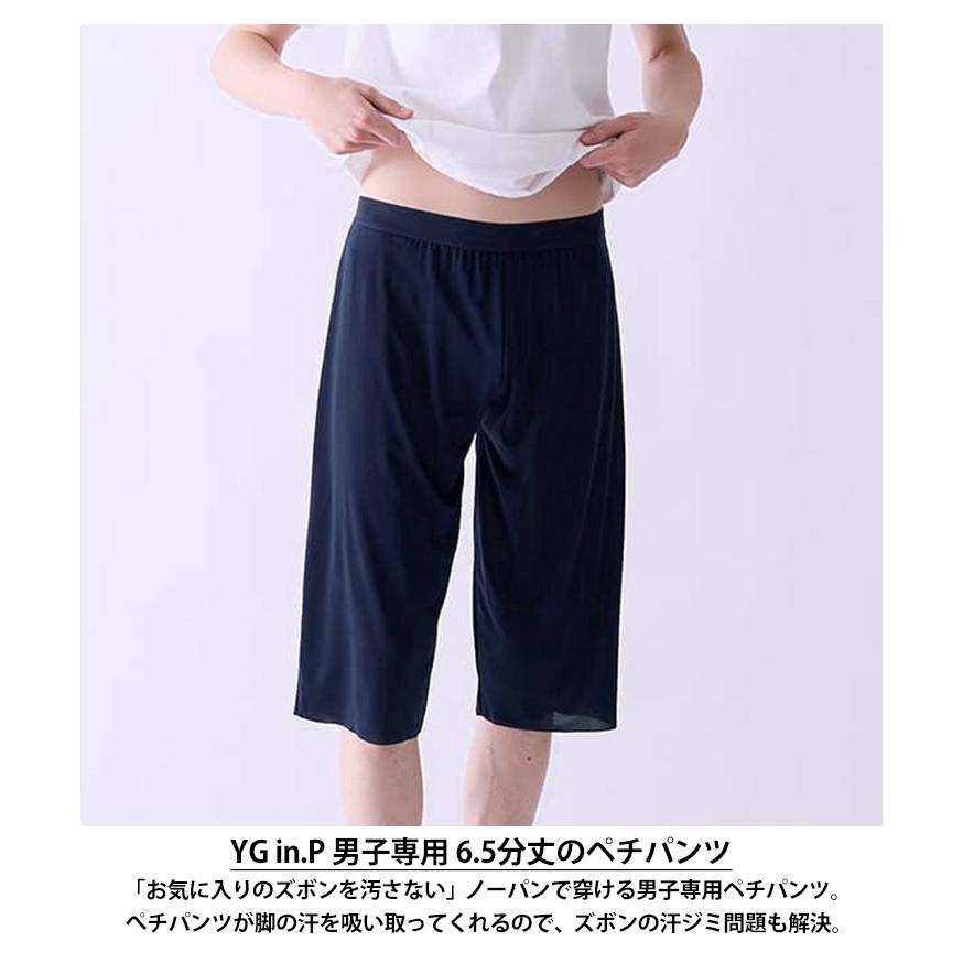 グンゼ GUNZE YG in.P ペチパンツ ステテコ メンズ 男性 紳士 6.5分丈 INP006A 下着 インナー 軽い 速乾 汗対策｜ruckruck｜05