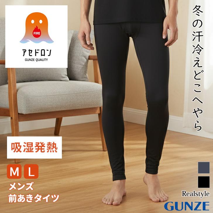 GUNZE（グンゼ） ファイヤーアセドロン タイツ メンズ 防寒 前開き