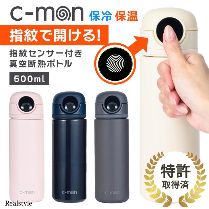 c-mon シーモン 水筒 500ml CM01-500 指紋センサー付き 真空断熱ボトル