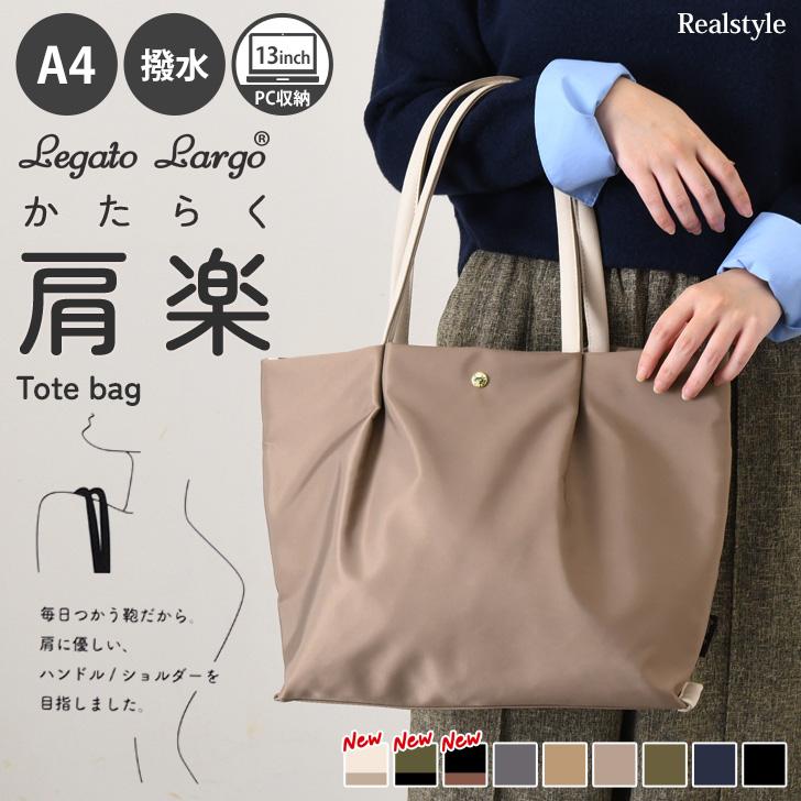 Legato Largo（レガートラルゴ） 肩楽 トートバッグ レディース a4