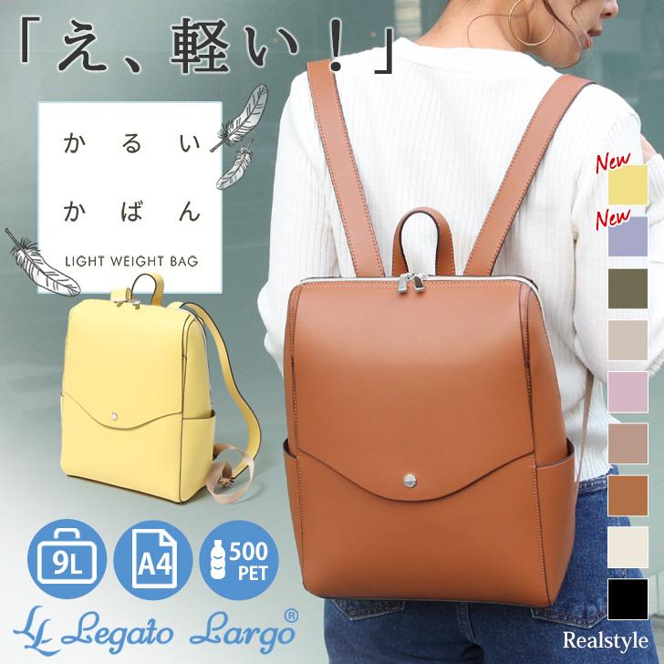 リュック かるいかばん Legato Largo レガートラルゴ レディース 通勤 軽い A4 ブランド 軽量 通学 旅行 おしゃれ カバン リュックサック バッグ LG-P0114 :legp0114:セレクトショップ REAL STYLE - 通販 - Yahoo!ショッピング リュック かるいかばん Legato Largo レガートラルゴ レディース 通勤 軽い A4 ブランド 軽量 通学 旅行 おしゃれ カバン リュックサック バッグ LG-P0114 :legp0114:セレクトショップ REAL STYLE - 通販 - Yahoo!ショッピング