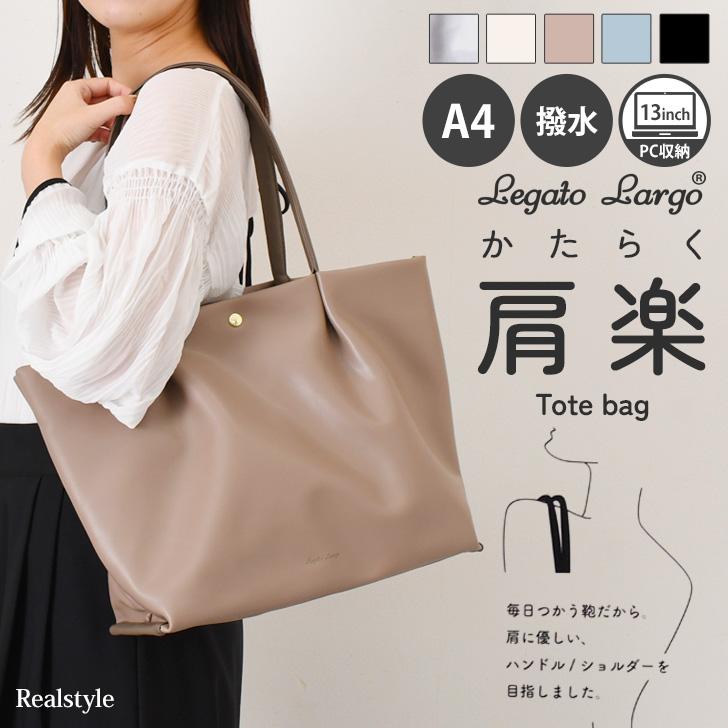 Legato Largo（レガートラルゴ） 肩楽 トートバッグ レディース a4