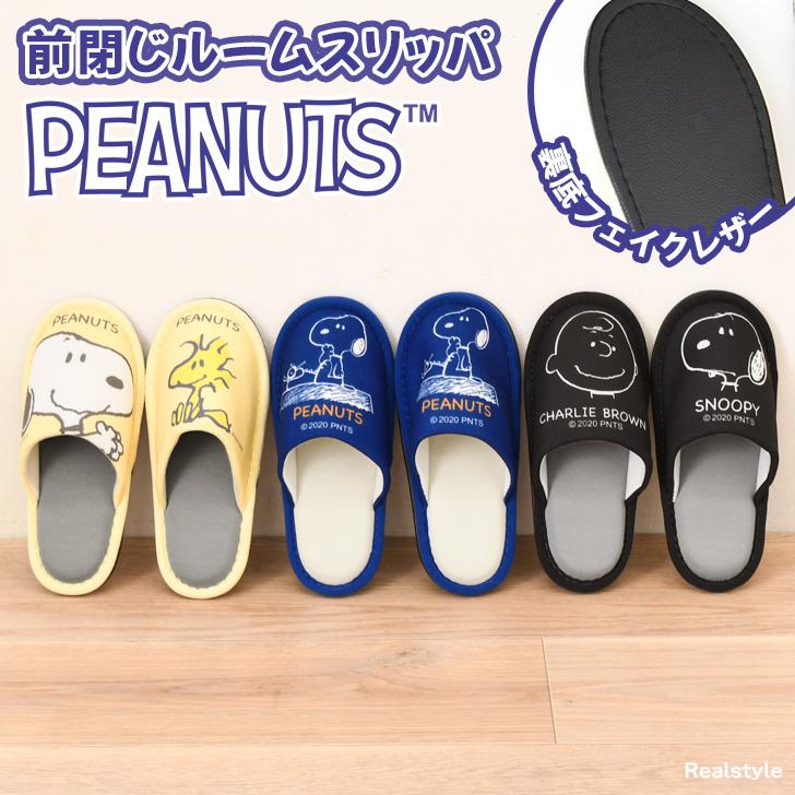 スリッパ 室内 レディース ルームシューズ 春夏 秋冬 おしゃれ トイレ 来客用 スヌーピー snoopy キャラクター グッズ サンダル 可愛い 新生活 一人暮らし（Yahoo!・セレクトショップ REAL STYLE）