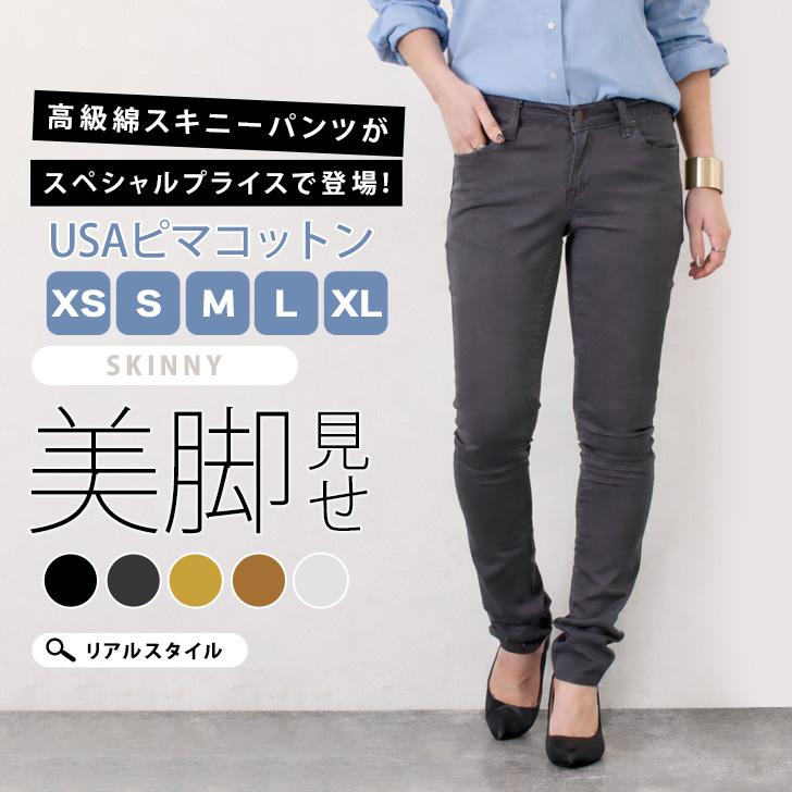 スキニーパンツ レディース 仕事用 チノパン 美脚 脚長 コットン混 綿混 黒 大きいサイズ 春 夏 秋 冬 細身 スリム ボトムス ズボン ウエストゴム 無地 通年 | REAL STYLE（ファッション）