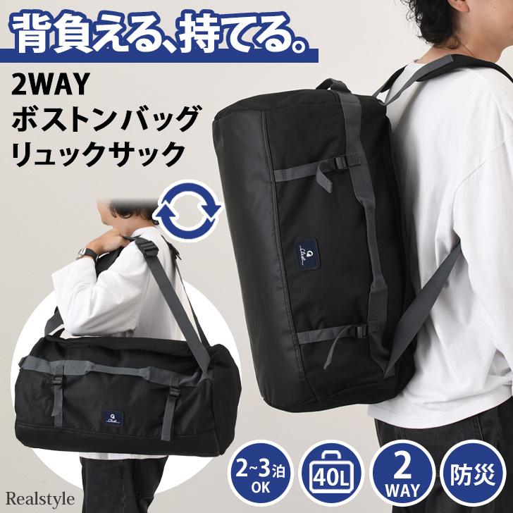 REAL STYLE リュックサック ボストンバッグ 大容量 約40L レディース
