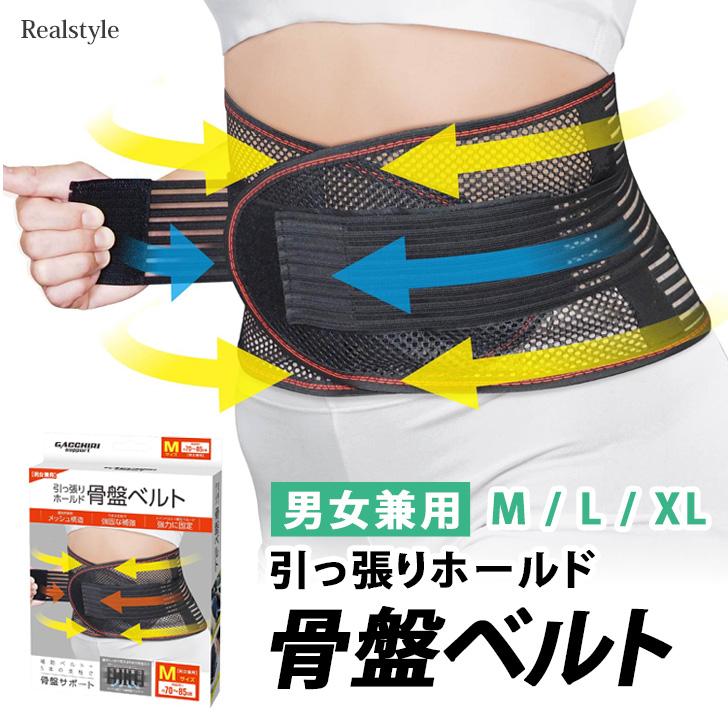 骨盤ベルト 産後 腰痛 大きいサイズ サポートベルト 腰用 腰ベルト