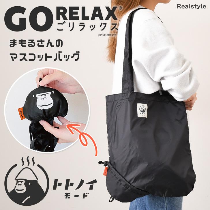 ごリラックス トートバッグ レディース メンズ ごりラックス