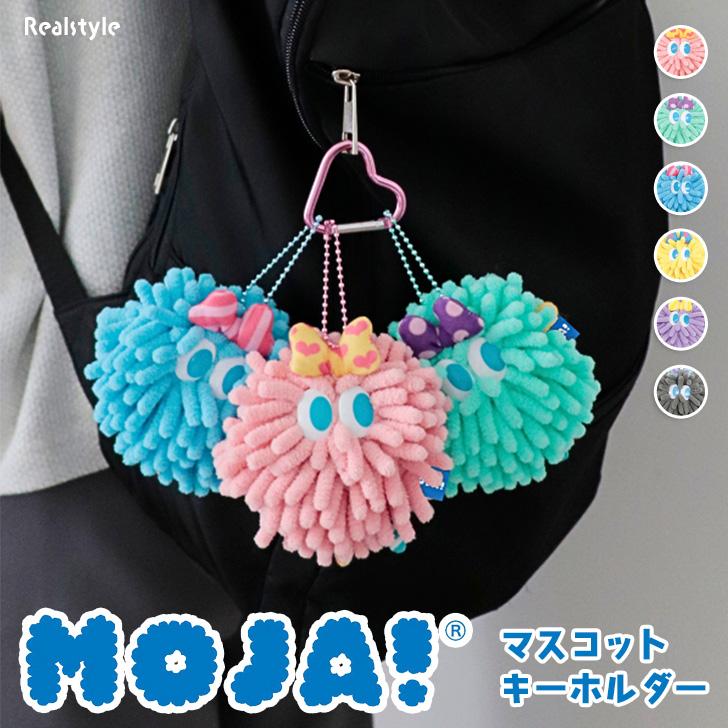 モジャ Moja! キーホルダー モンスター ストラップ かわいい 小さめ