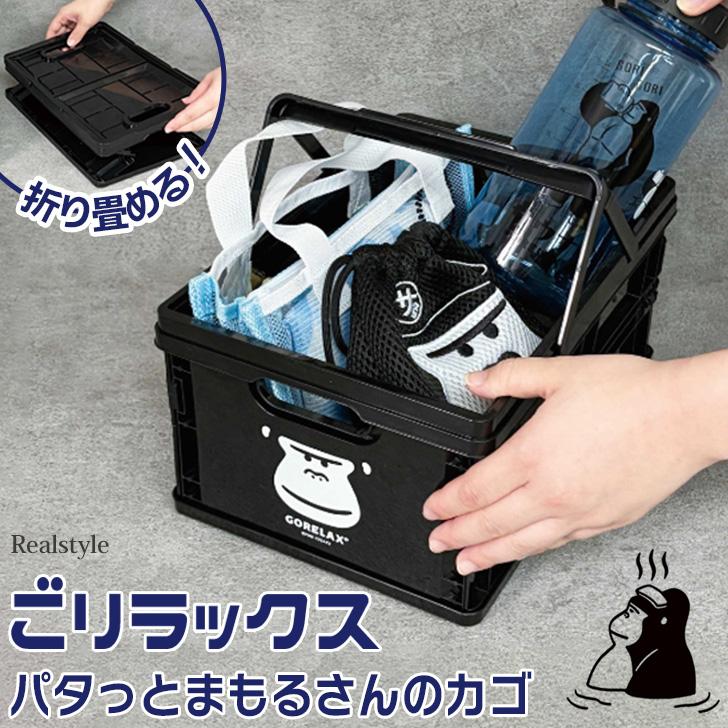 蓋付きバスケット　かご　つづら　行李　こおり　小 ごリラックス GORELAX パタっとまもるさんのカゴ サウナグッズ サ活