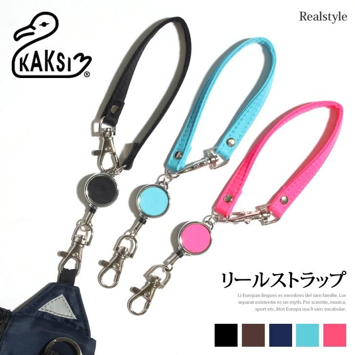 リール ストラップ Kaksi カクシ キッズ メンズ レディース 子供用 パスケース キーホルダー 定期入れ 鍵 キーケース 付け替え Snfsnj セレクトショップ Real Style 通販 Yahoo ショッピング
