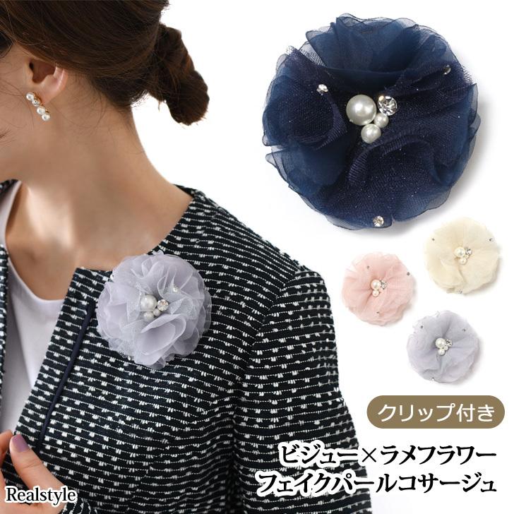 コサージュ 卒業式 母 子供 入学式 おしゃれ 結婚式 フェイクパール 卒園式 レディース クリップ フラワー ブローチ 花 アクセサリー Spdacc021 セレクトショップ Real Style 通販 Yahoo ショッピング