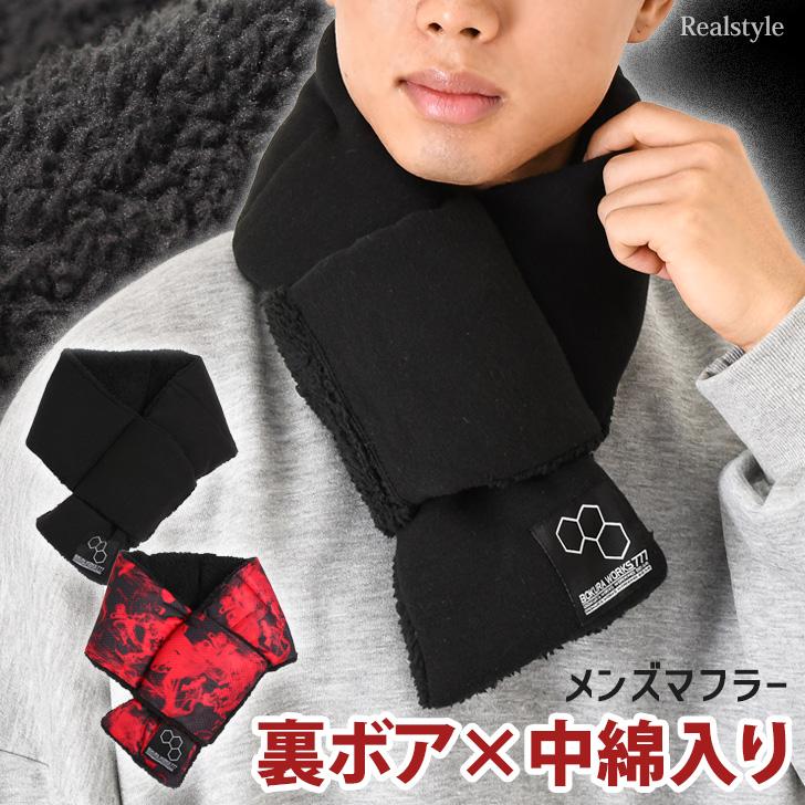 REAL STYLE マフラー メンズ ショート 裏ボア 裏起毛 中綿入り 厚手