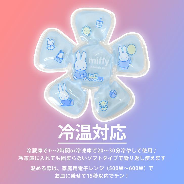 Miffy（ミッフィー） 帽子用保冷剤 キャラクター 大人 子供 クール