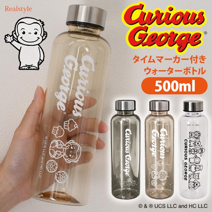 おさるのジョージ Curious George ウォーターボトル 500ml