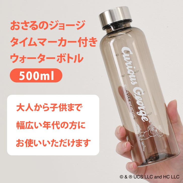 おさるのジョージ Curious George ウォーターボトル 500ml