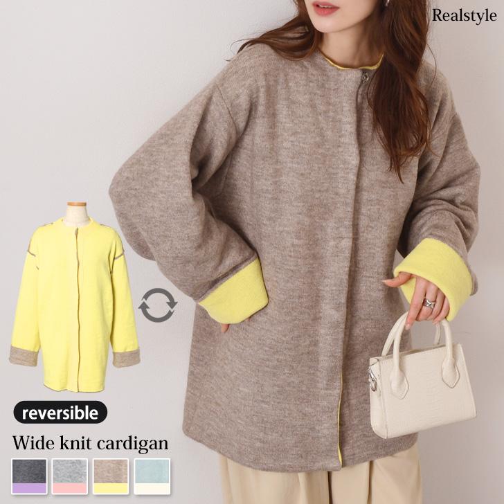 REAL STYLE（ファッション） カーディガン ニット リバーシブル