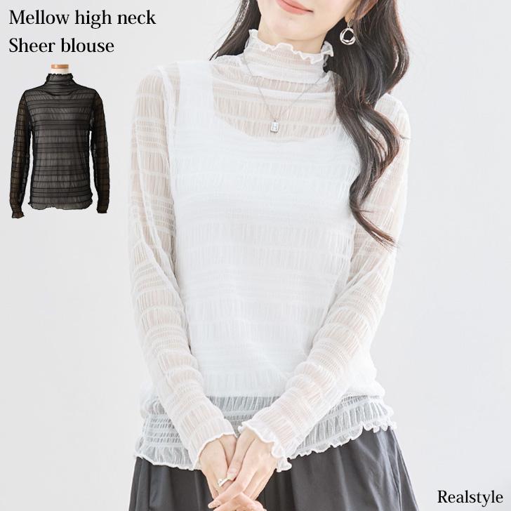 REAL STYLE シアー トップス ブラウス インナー 長袖 ハイネック