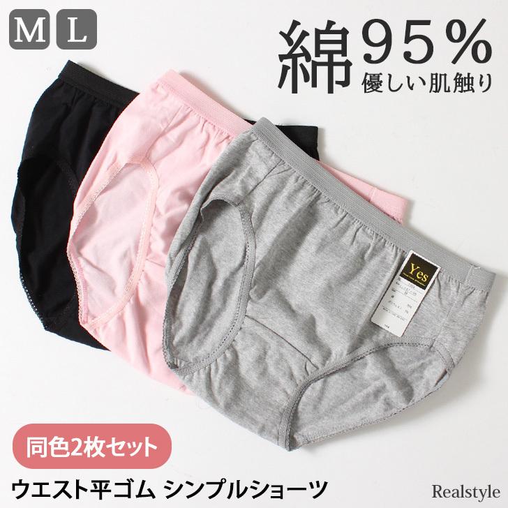 ショーツ レディース 綿混 セット 2枚組 コットン混 パンツ 下着 婦人 女性 スタンダード 無地 インナー 通気性 敏感肌 デイリー Spdfot005 セレクトショップ Real Style 通販 Yahoo ショッピング