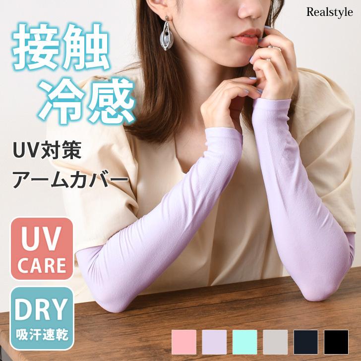 史上一番安い 福袋対象 アームカバー Uvケア 接触冷感 おしゃれ ロング丈 スポーツ レディース 腕カバー 作業用 紫外線 日焼け対策 長め 夏 指なし シンプル 暑さ対策