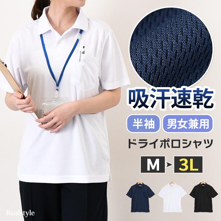 REAL STYLE ポロシャツ メンズ レディース 半袖 吸汗速乾 胸ポケット T