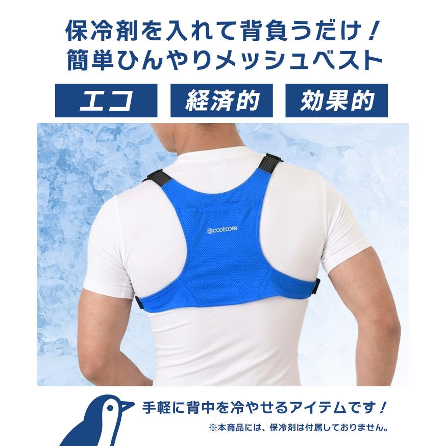 メッシュベスト 背中 保冷剤 ケース 冷却ベスト クールベスト アイス