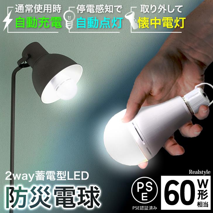 自動緊急停電照明灯 本体 停電時自動点灯led電球 停電時自動点灯ライト 室内 屋外 停電時点灯