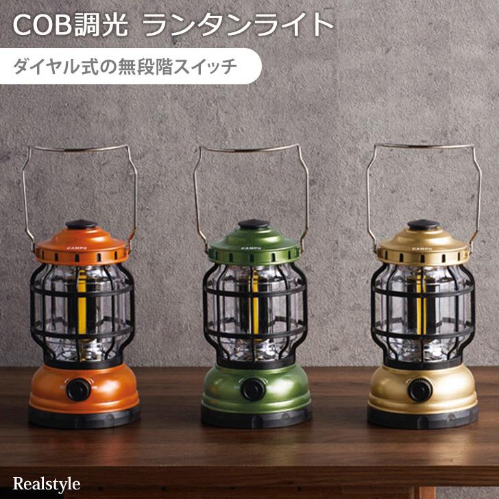 ランタンライト LED COB 懐中電灯 電気 調光 電池式 持ち運び おしゃれ かわいい アウトドア レジャー 防災 グッズ 雑貨 : セレクトショップ REAL STYLE - 通販 - Yahoo!ショッピング ランタンライト LED COB 懐中電灯 電気 調光 電池式 持ち運び おしゃれ かわいい アウトドア レジャー 防災 グッズ 雑貨 : セレクトショップ REAL STYLE - 通販 - Yahoo!ショッピング