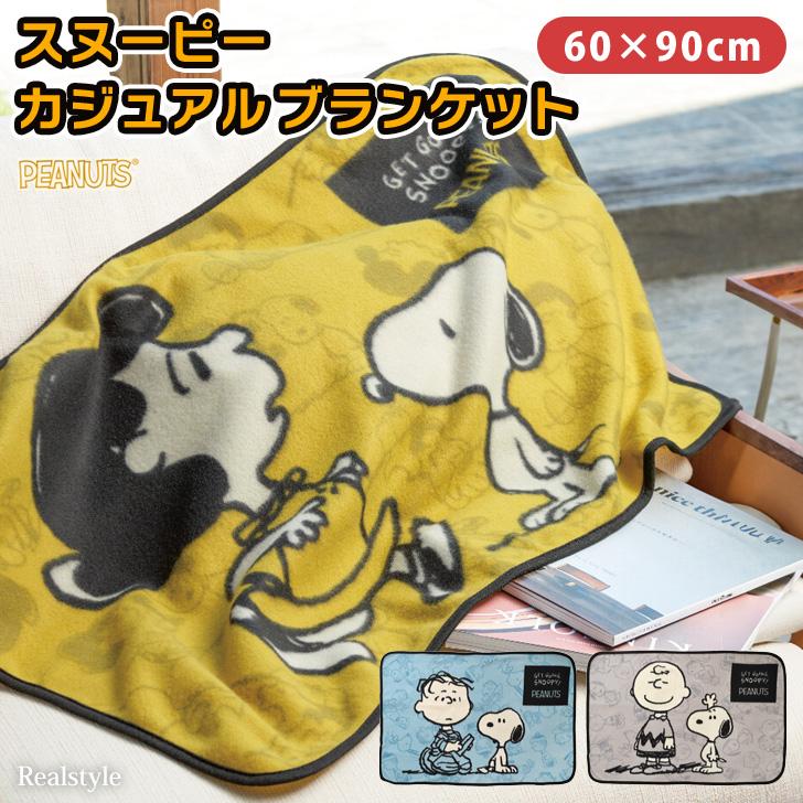 限定スヌーピーデザイン ルルド ホットエリア ホットブランケット