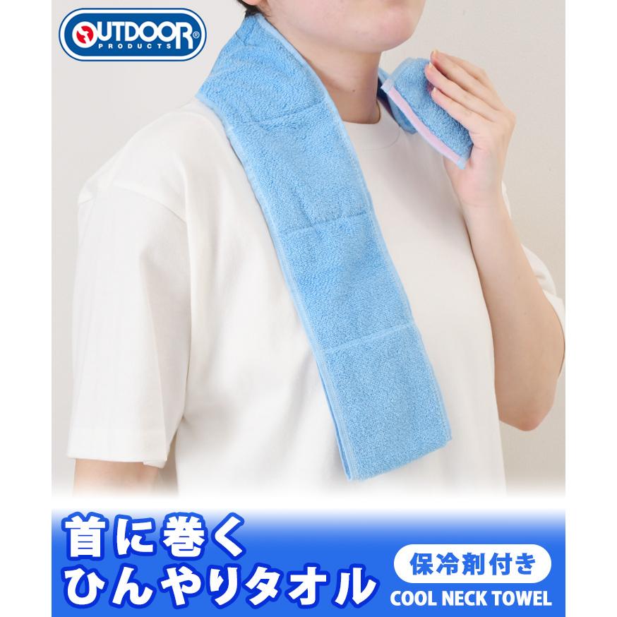 OUTDOOR PRODUCTS（アウトドアプロダクツ） ネッククーラー 首掛け