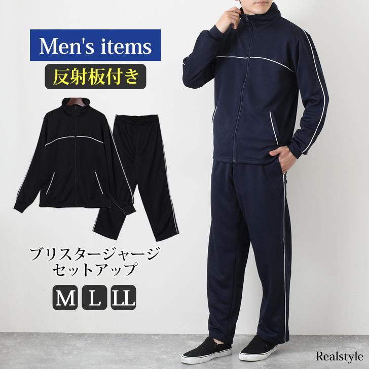ジャージ メンズ 上下セット セットアップ トップス ジャケット 長袖 ボトムス パンツ シンプル 無地 反射板 2点セット 運動 部屋着 M L Ll Spdoky0006 セレクトショップ Real Style 通販 Yahoo ショッピング