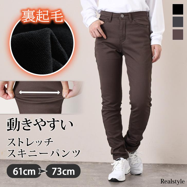 REAL STYLE スキニーパンツ レディース 裏起毛 黒 仕事用 介護用
