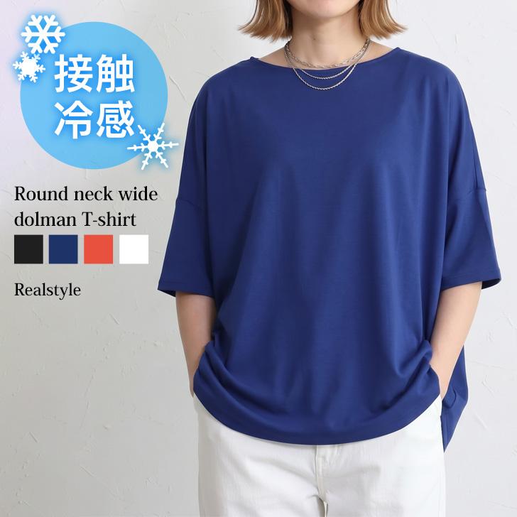 REAL STYLE 接触冷感 Tシャツ トップス カットソー レディース 涼しい