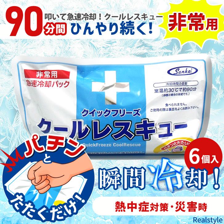 急速冷却パック たたくと冷える 最強 長時間 6個入り 冷却グッズ