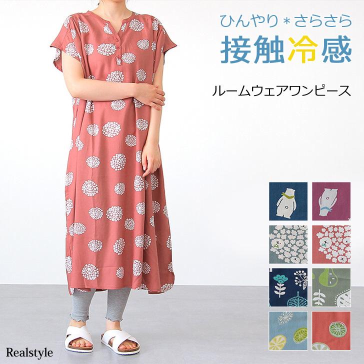 ルームウェア レディース 夏 ワンピース 半袖 接触冷感 部屋着 パジャマ ロング 可愛い 体型カバー 涼しい 快適 伸縮性 Spdspn002 セレクトショップ Real Style 通販 Yahoo ショッピング