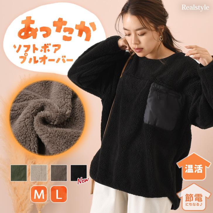 skins　スキンズ　トップス　XS　冬用　あったか＼(^-^)／暖 REAL STYLE プルオーバー レディース 長袖 秋冬 ボア 防寒 暖かい