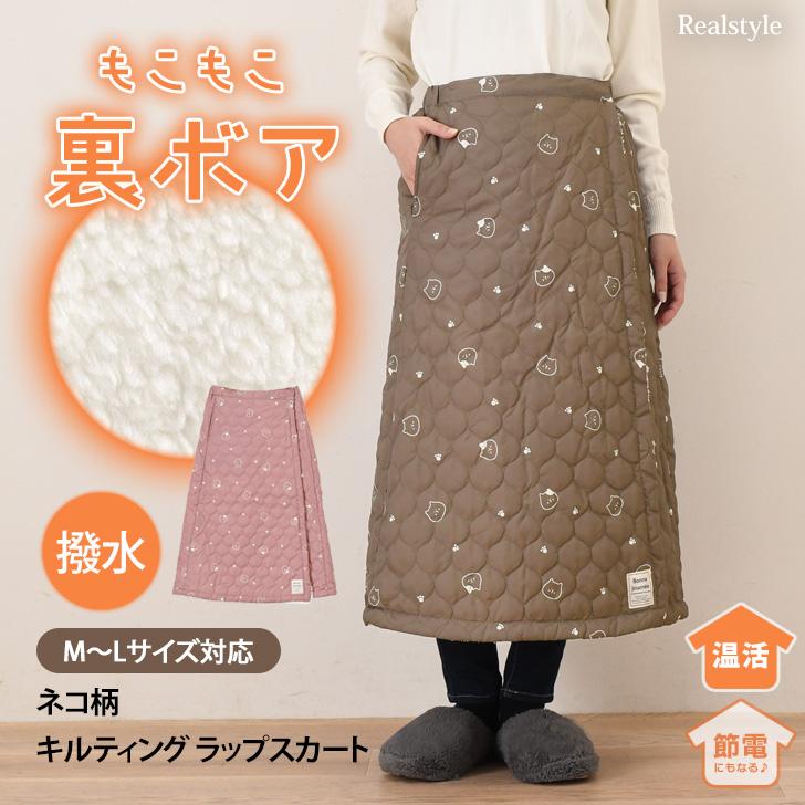 REAL STYLE 巻きスカート 防寒 ロング 腰巻きスカート 膝丈 フリース