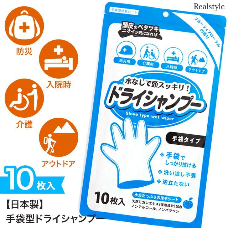 ドライシャンプー 手袋タイプ 洗髪シート 防災グッズ 入院 介護 長期