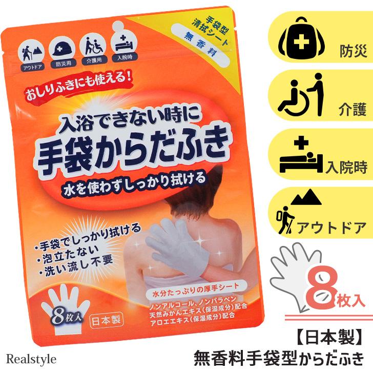 体拭きシート 介護 防災 からだふき 入院 無香料 手袋 おしりふき 長期 