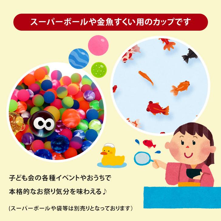 カップ すくい用 金魚すくい スーパーボール 縁日 夏祭り お祭り イベント グッズ 子供会 お楽しみ 屋台 おうち時間 ステイホーム Spdtkw009 セレクトショップ Real Style 通販 Yahoo ショッピング