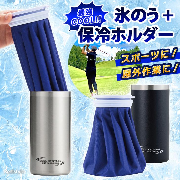 氷のう ホルダー ゴルフ 氷嚢 大口径 魔法瓶 保冷 冷却 冷たさ キープ