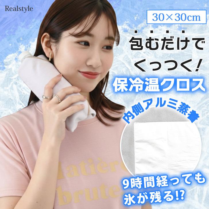 くっつき タオル くっつく クロス 保冷 ペットボトルカバー 氷が溶け